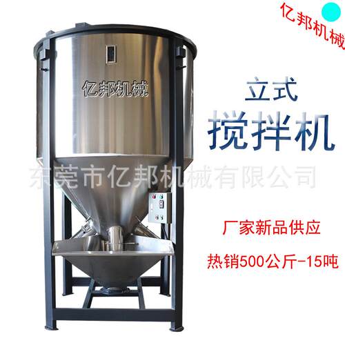 厂家供应不锈钢螺旋拌料机塑料颗粒片材烘干搅拌机立式储存桶
