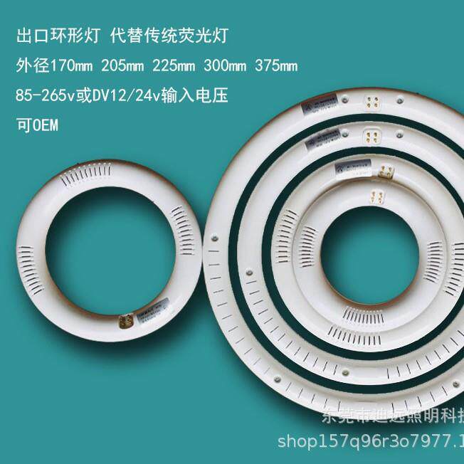 环形灯外壳套件 225mm环形灯管日光灯 14W圆形灯管代替传统荧光灯