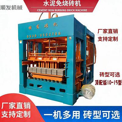 顶配版10-15型液压免烧水泥砖机混凝土面包砖机新型免烧砖设备