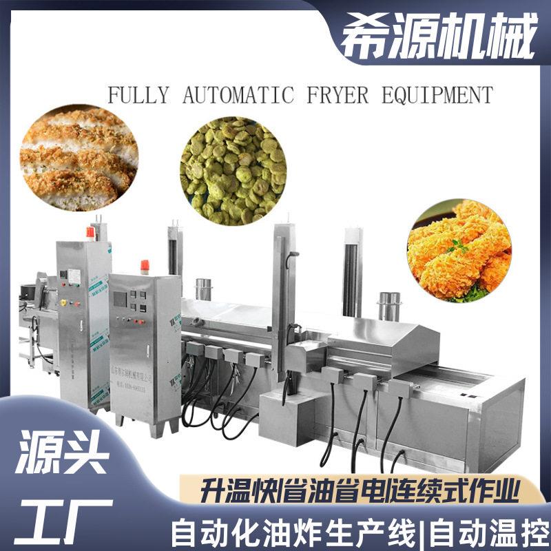 工业薯条油炸流水线肉制品油炸成套设备节能型油炸鱼豆腐生产线