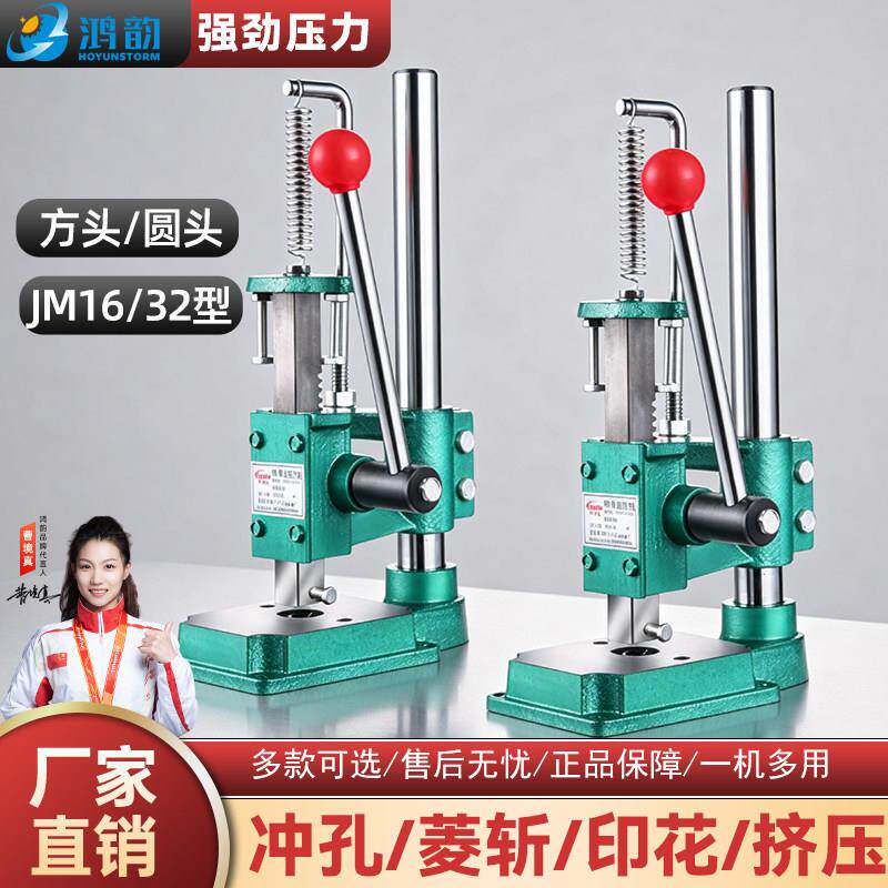 手动压力机JM-32台湾台州市制造冲床五金工具与模切机