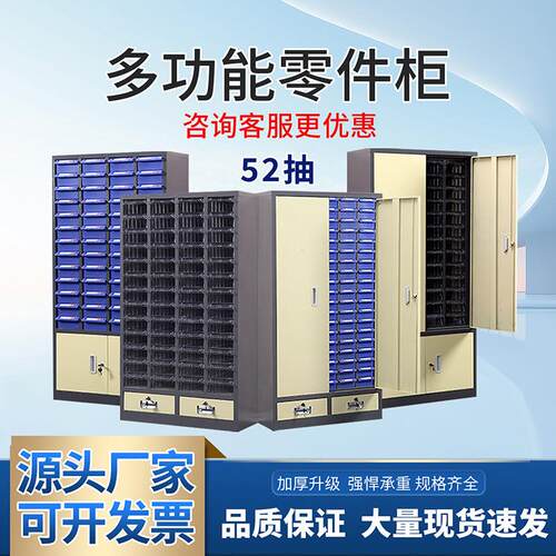 零件柜抽屉式52抽螺丝配件整理柜刀具样品柜工具分类柜元件收纳柜