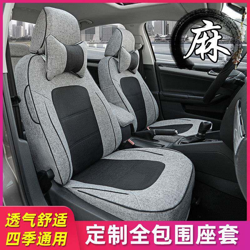 汽车座套全包用亚麻专用专车专用坐布艺座21新款棉麻椅套布四季通