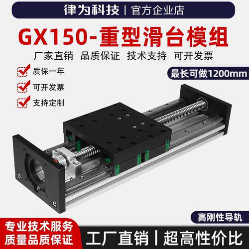 GX150重型丝杆滑台模组高精度双线轨滚珠直线导轨十字工作台律为