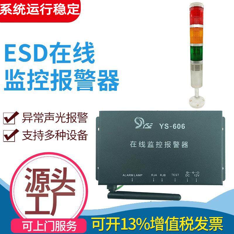 YSE-606ESD流水线防静电无线网络在线监控报警器无线静电接地报线