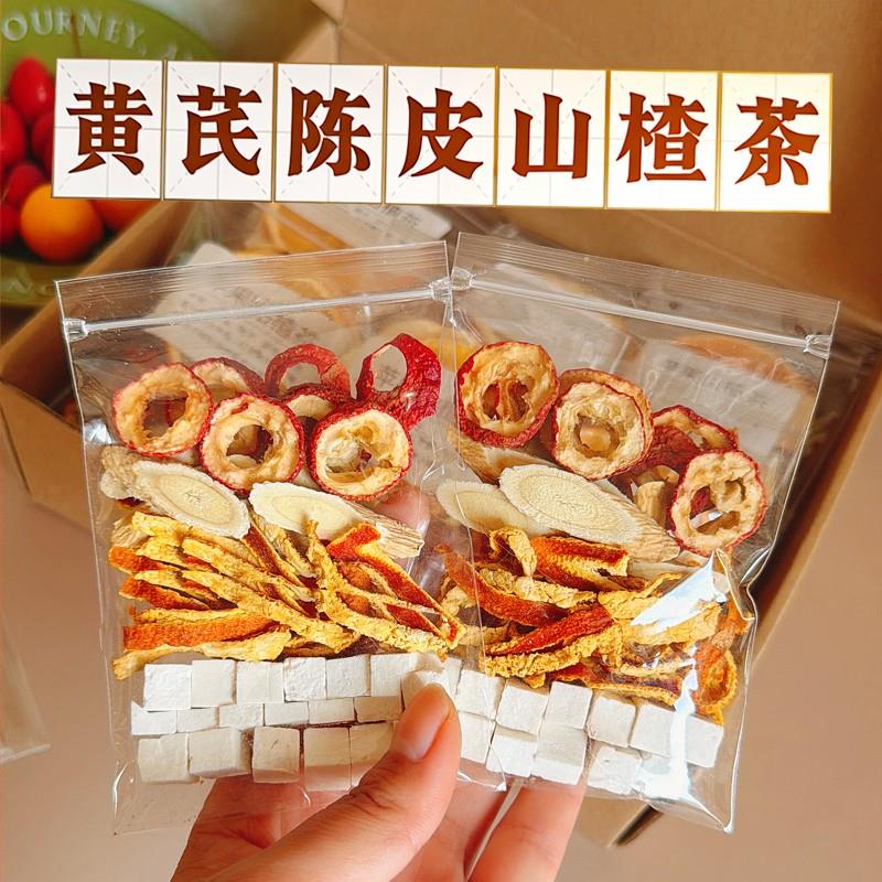 黄芪陈皮山楂茯苓茶独立包装原切真材科学配比日常冲泡养生草本饮