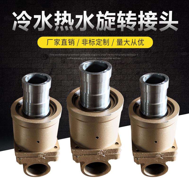 气动旋转接头 螺纹连接通冷水/热水专用接头 冲床离合器旋转接头