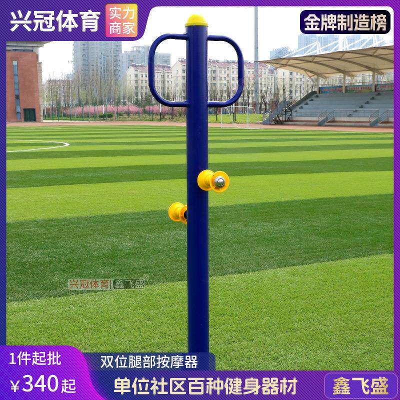 室外健身器材腿部按摩/配件/小区户外/公园广场路径有氧拉伸
