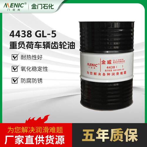 供应4438重负荷车辆齿轮油选用深度精制的粘度指数基础油