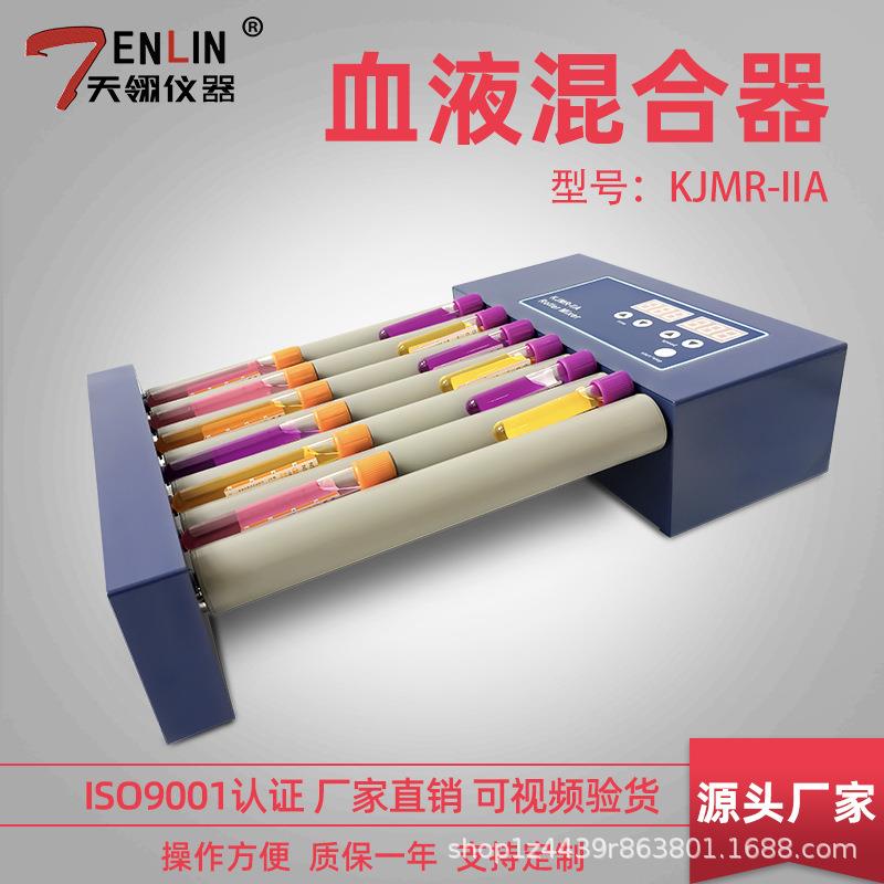KJMR-II血液混匀器机械式无极调速定时采血管离心管摇匀器