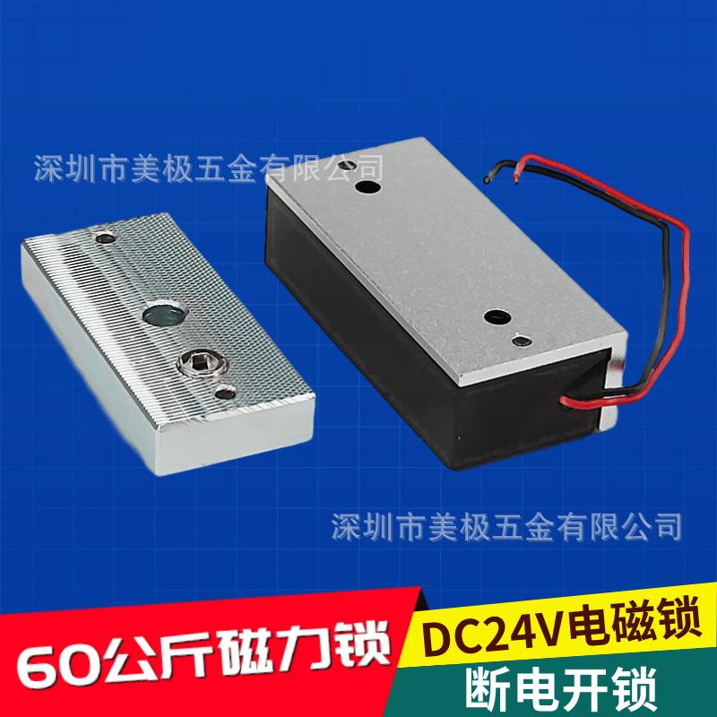 DC24V小型60kg磁力锁柜锁60公斤单门玻璃柜门锁通电上锁小电磁锁