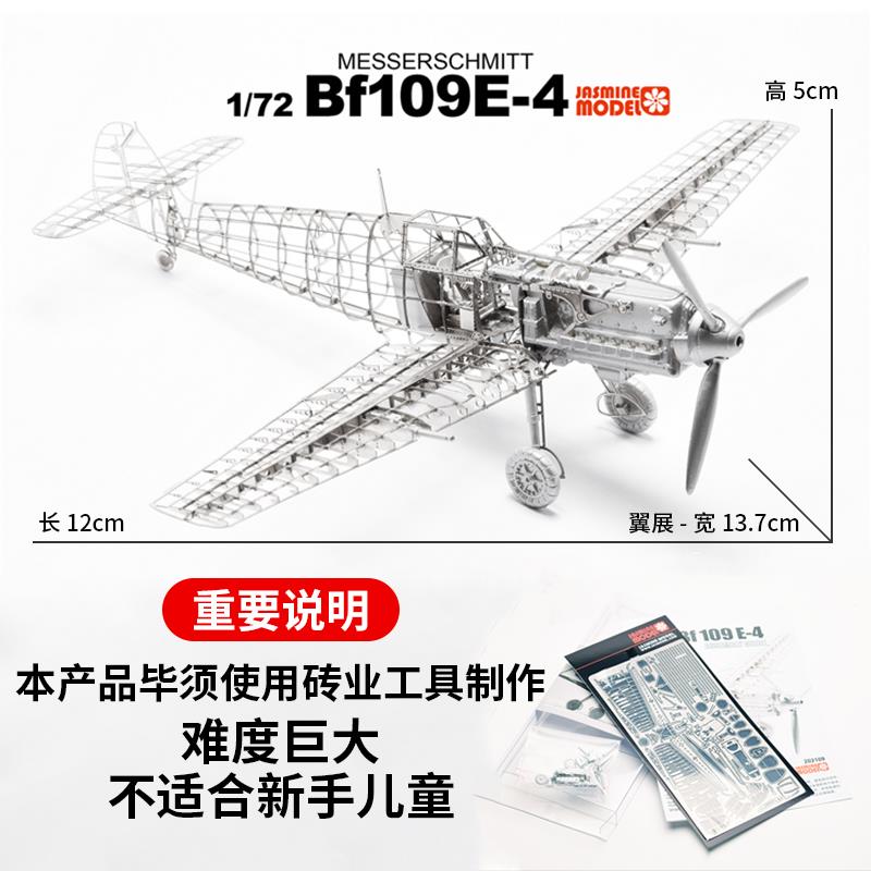 正品装高度全金属不锈钢DIY拼难模型3D立体图 战斗机拼飞机骨架內