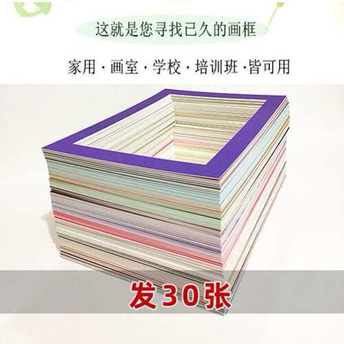 30张创意卡纸画框裱儿童画挂墙专用画框4K8开A3A4墙面作品展示框