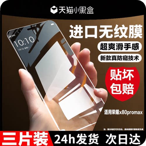 红礼适用荣耀x80promax钢化膜