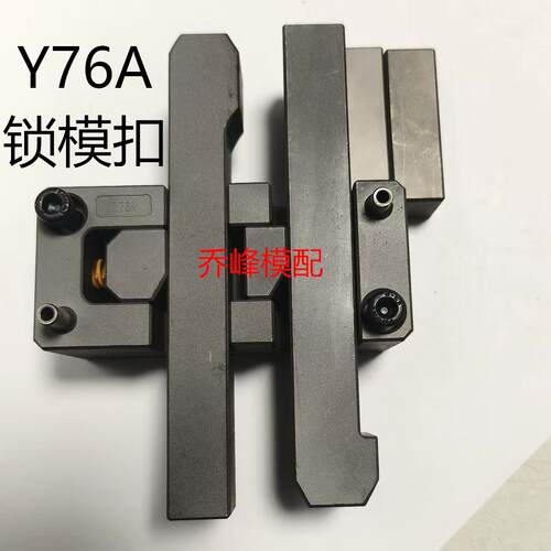 Y76A定距锁模扣 模具拉钩 锁模扣机 经济实用 规格全现货 品质好
