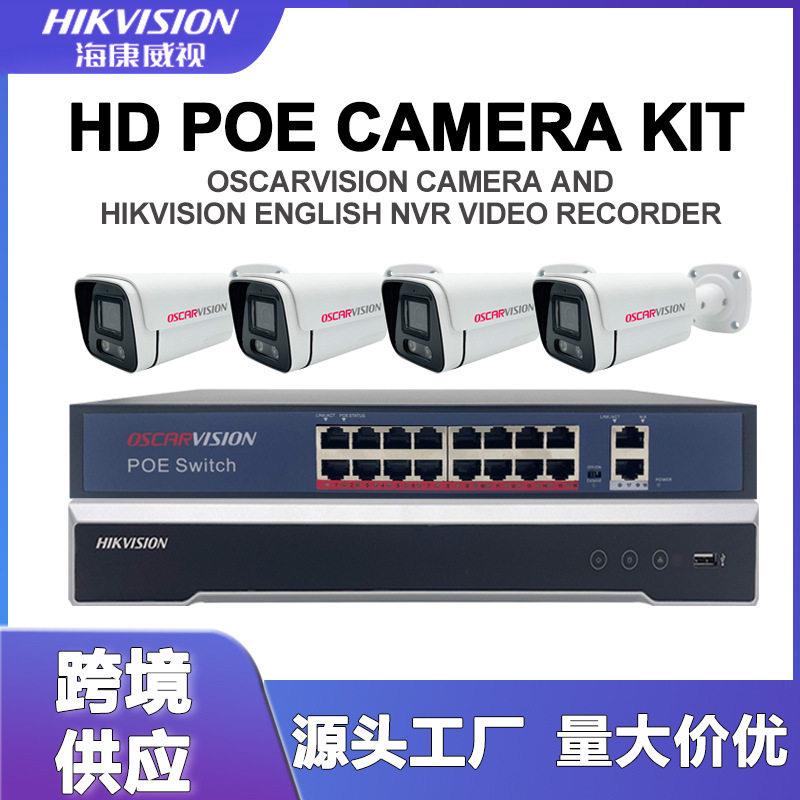 海康威视POE监控套装400万清双光夜视英文N录像机全套摄像头