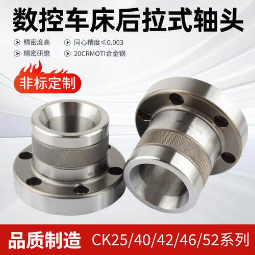 数控车床主轴头套筒后拉轴头 CK0640/A2-4/A2-5/A2-6夹头座高精度