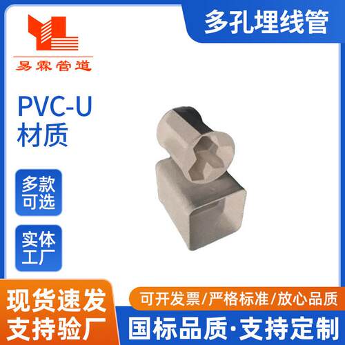 PVC-U多孔埋线管价格保护管加厚东四川管道工厂锁紧