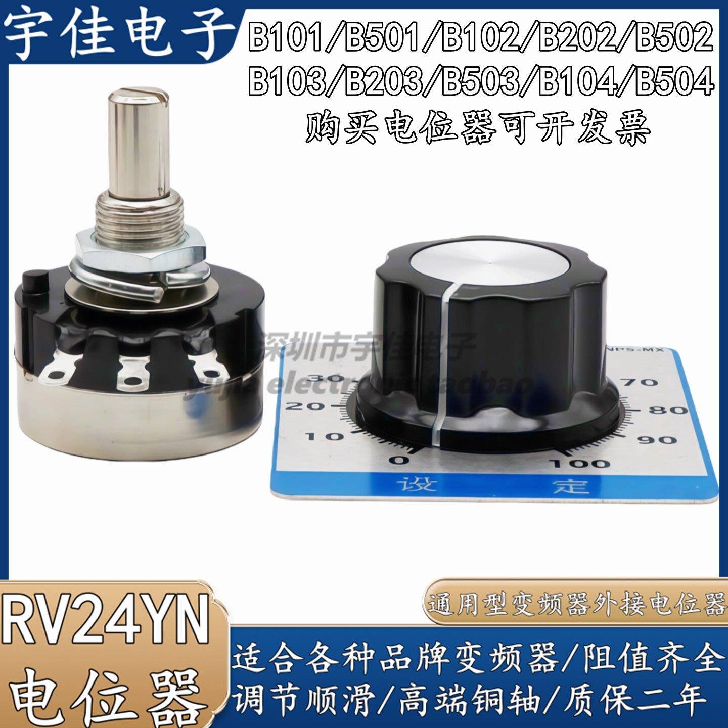 变频器专用电位器 合成碳膜电位器 电机调速器 旋钮配刻度片