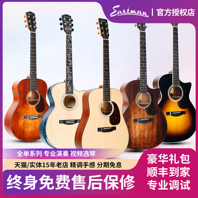 Eastman伊斯特曼E1/3D AC122 222 422CE全单41寸40电箱民谣木吉他