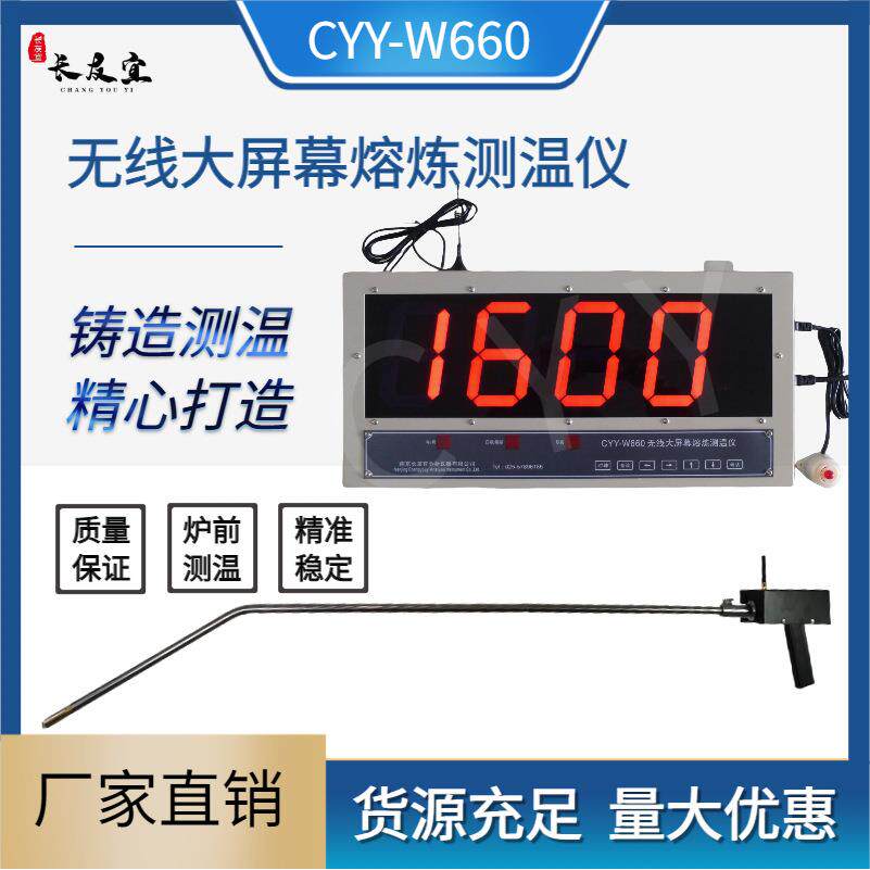 大屏幕钢水熔炼测温仪与w330便携式测温仪（带无线发射）配套使用