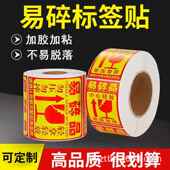 易碎品标签贴不干胶超大号小轻心压放勿勿摔防拆貼外箱紙NEM20