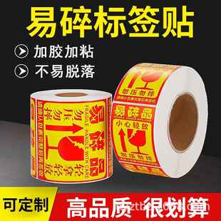 易碎品签贴不干胶超大号小外心轻放勿压勿摔SSU防拆c箱貼紙20 2标