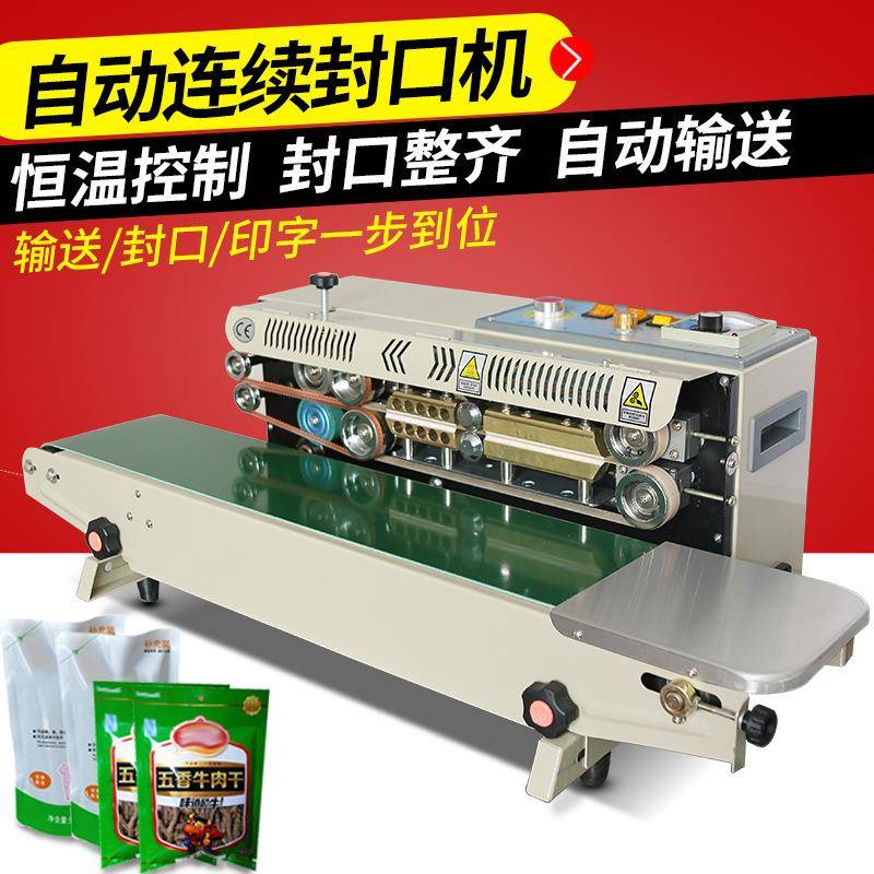 利波900型连续封口机薄膜铝箔袋食品塑料袋茶叶全自动封口机商用