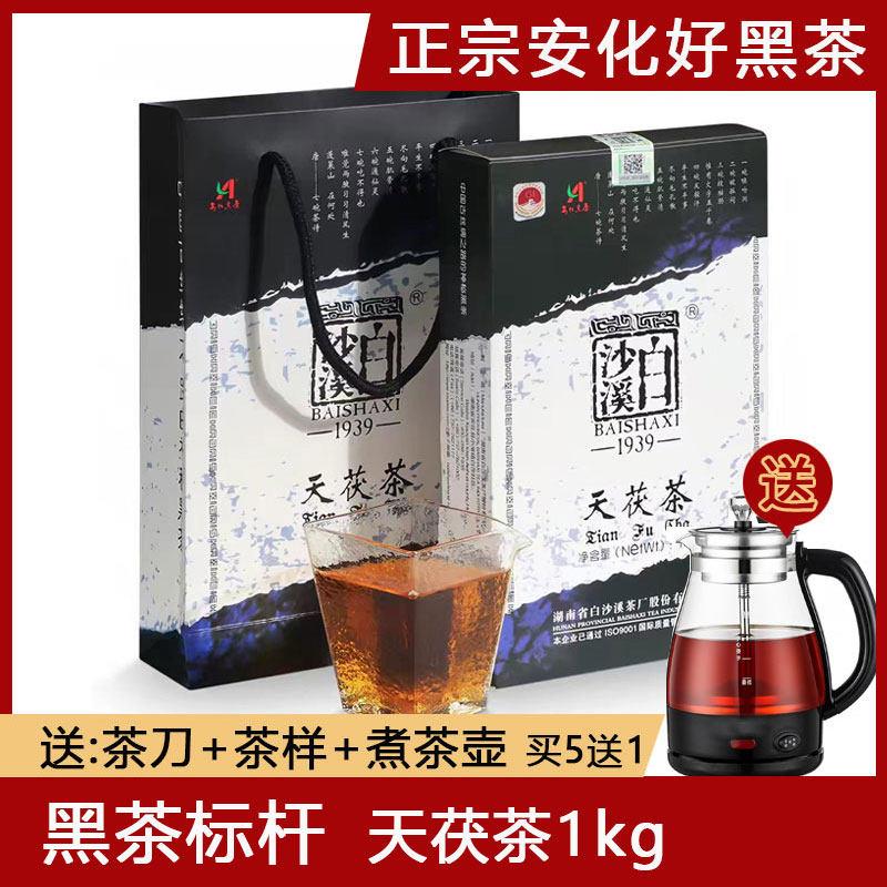 黑茶湖南安化砖茶正宗白沙溪茯砖茶天尖茶金花手筑天茯茶1kg正品