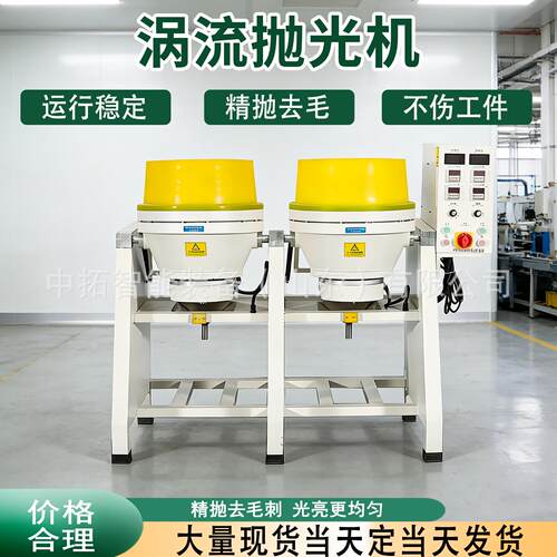 干湿两用涡流抛光机涡流旋转去毛刺研磨机60L涡流光饰机