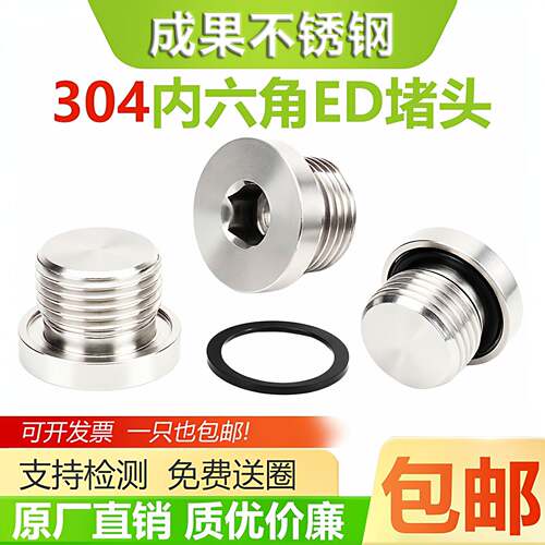 304不锈钢ED槽阻流塞ED管堵带边螺堵丝堵G1/81/43/81/23/4M8*110*