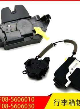 F08-5606010F08-5606030适用于奇瑞捷途后背门自吸锁总成