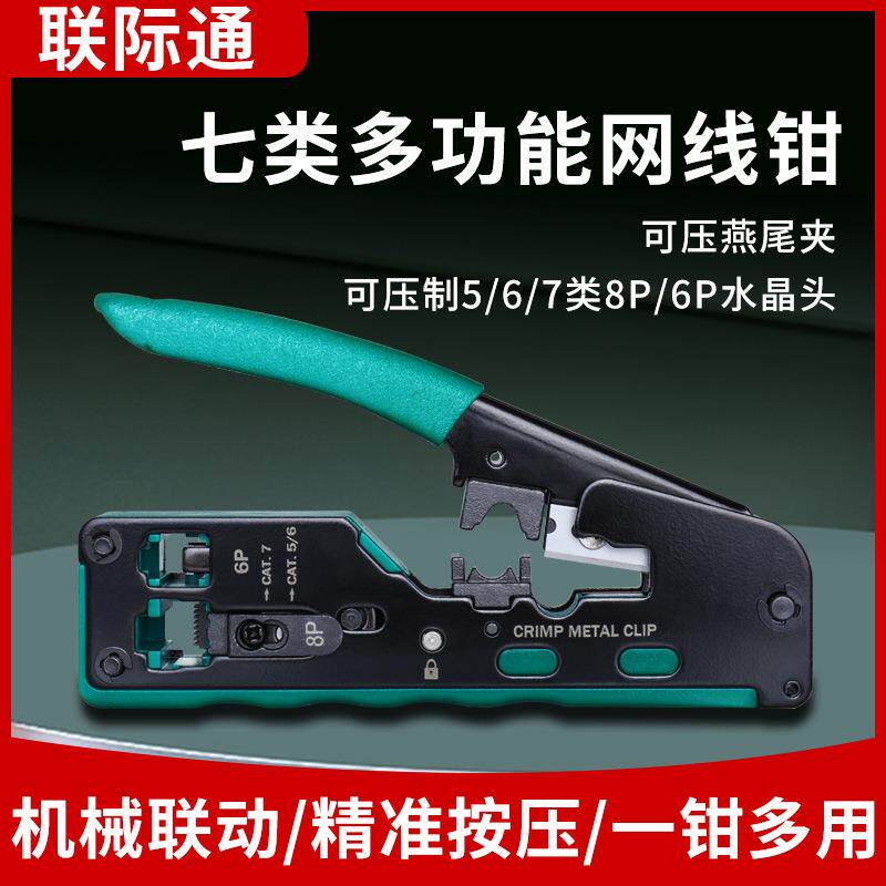 七类cat7水晶头网线钳超六类燕尾夹通孔水晶头8P网络压线工具