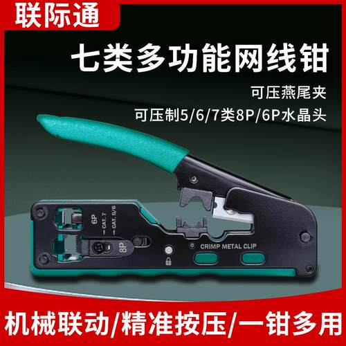 七类cat7水晶头网线钳超六类燕尾夹通孔水晶头8P网络压线工具