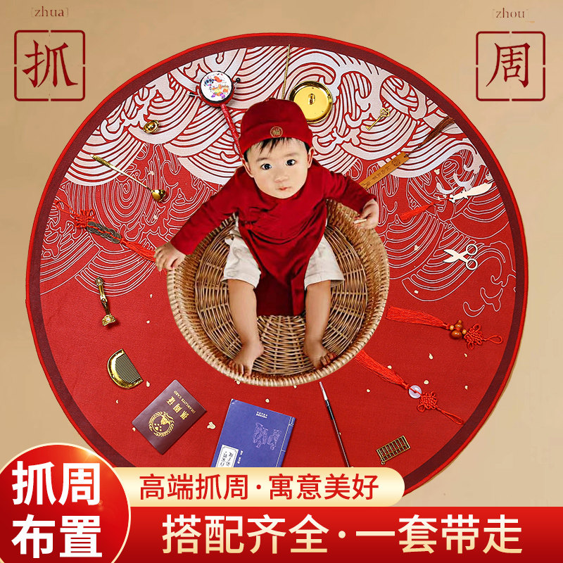 抓阄全套地毯宝宝生日布置周岁抓周用品小孩女男孩道具现代一套装