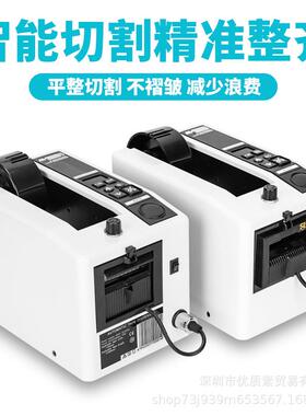 M-1000自动胶纸机醋酸胶布剥离支架透明胶带切割器高温胶带切割机