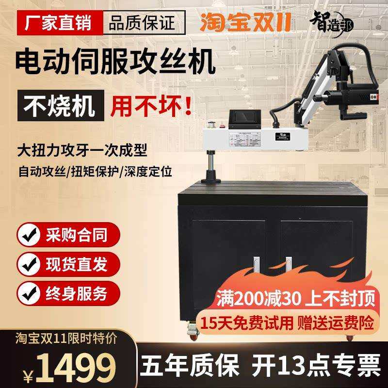 智造邦电动伺服攻丝机万向全自动攻牙机摇臂台式螺丝攻机数控M2-M