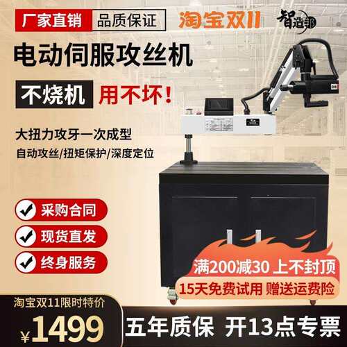 智造邦电动伺服攻丝机万向全自动攻牙机摇臂台式螺丝攻机数控M2-M