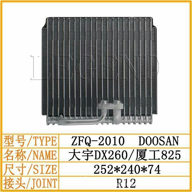 斗山大宇DX300-9/260-9C挖机空调蒸发器高效散热耐高温适配配件