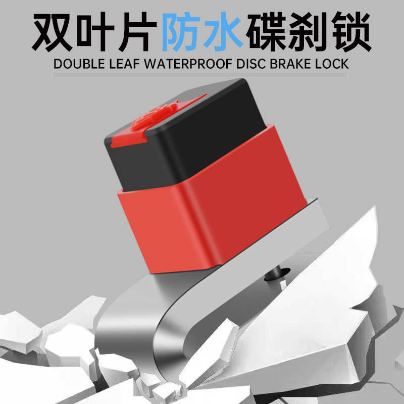 摩托车双叶片防水碟刹锁山地车电动车防水刹车片防撬自行车防盗锁