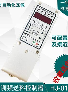 振动盘控制器HJ-016-S-M数字调频振动送料控制器直销