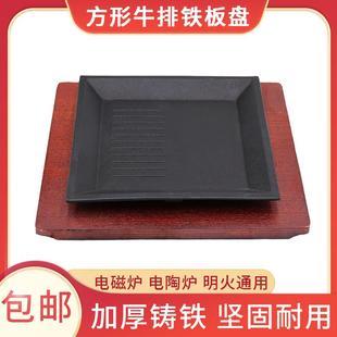 加厚方形铁板烧烤盘牛排煎肉锅不沾煎盘铸铁烤盘西餐牛扒铁板饭盘
