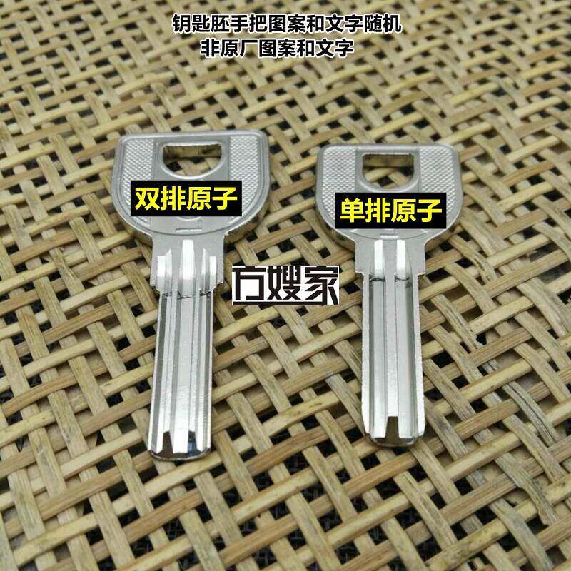 FX101 适用LOCK 单排/双排原子 钥匙胚 钥匙胚子 方嫂家