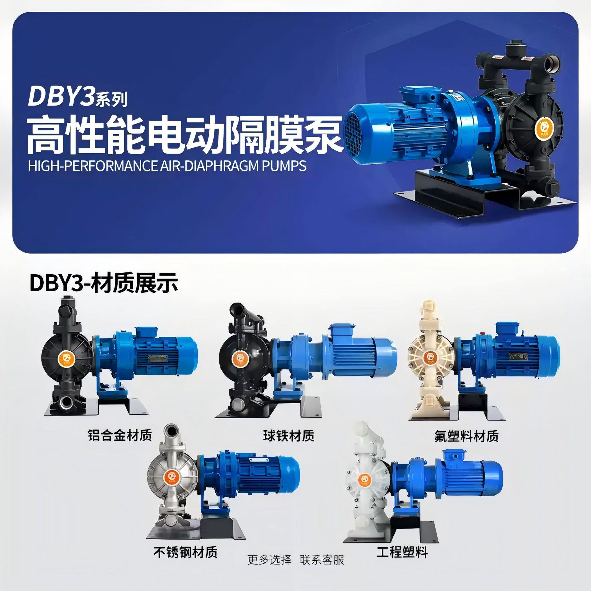 固德牌DBYS-80电动隔膜泵不锈钢铝合金PP耐腐蚀化工泵污水胶水泵