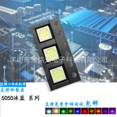 厂家现货供应5050冰蓝色5054浅蓝LED贴片发光SMD氛围灯条灯珠