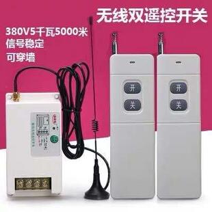 远程无线 关220v水泵智能控制器380v电源电机水泵遥控器 线遥控开