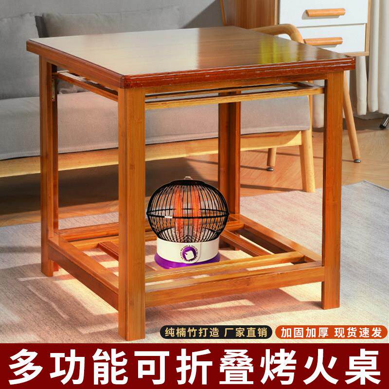 全楠竹烤火桌子家用冬季新款正方形烤火架简易可折叠取暖桌子餐桌