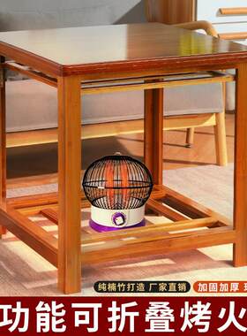 全楠竹烤火桌子家用冬季新款正方形烤火架简易可折叠取暖桌子餐桌