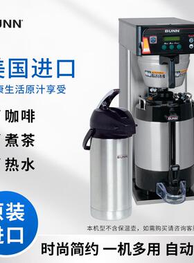 美国邦恩BUNN ICB咖啡机一机多用智能煮茶机滴漏式泡茶机原装进口