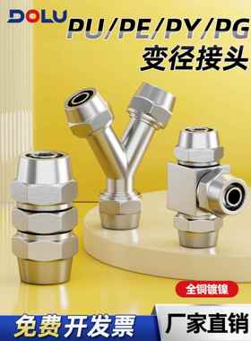 气动快拧锁紧铜直通三通弯通变径气管快速接头PU/PE4 6 8 10 12